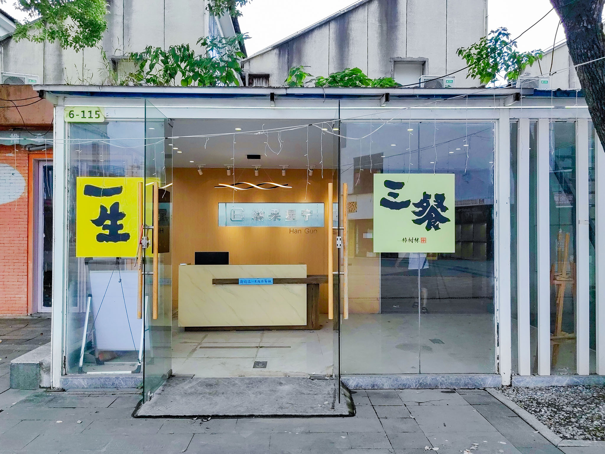 樟树林物业1 (11)